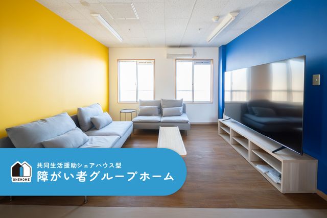 ONEHOME 伊勢崎