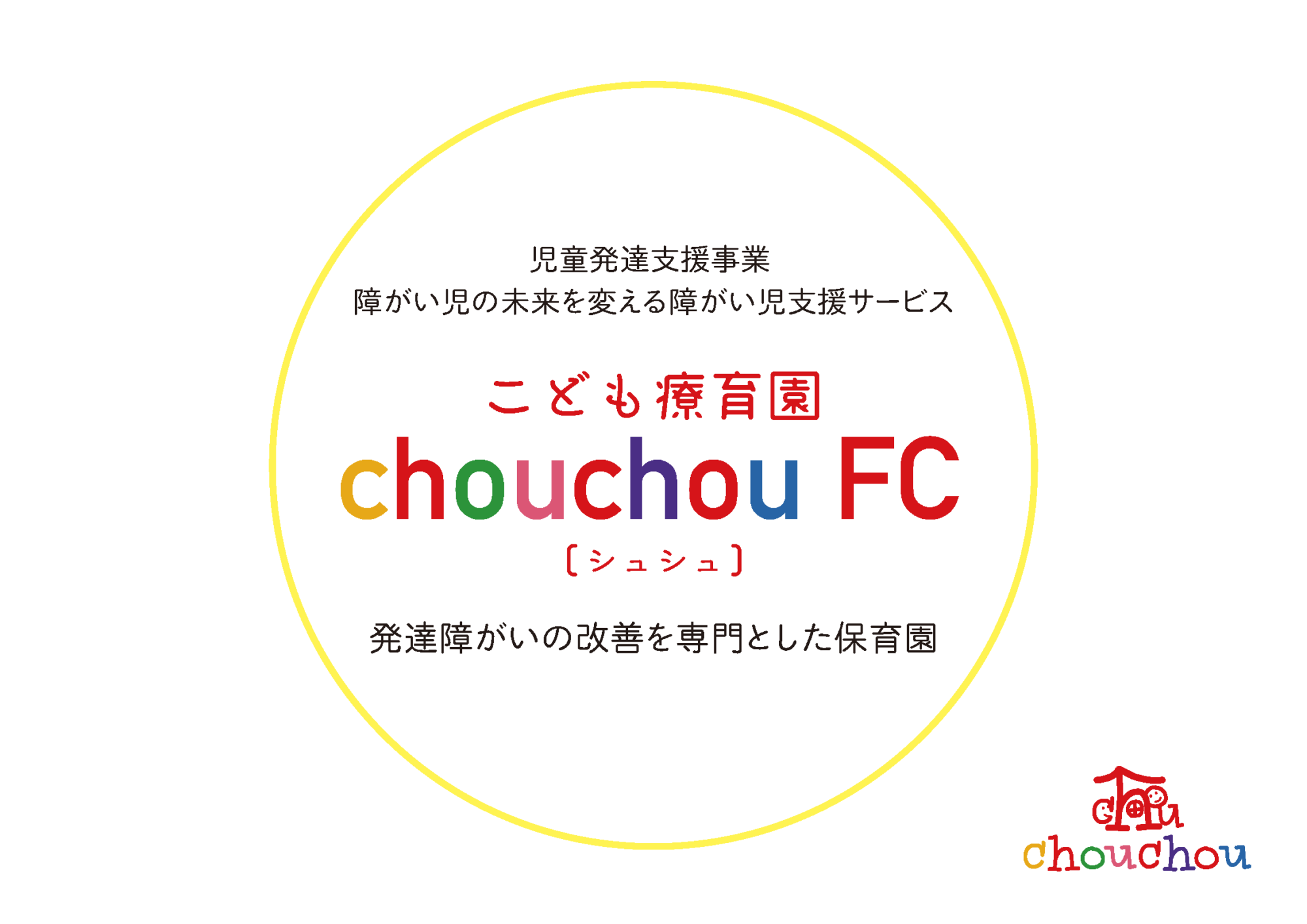 chouchou説明会-1